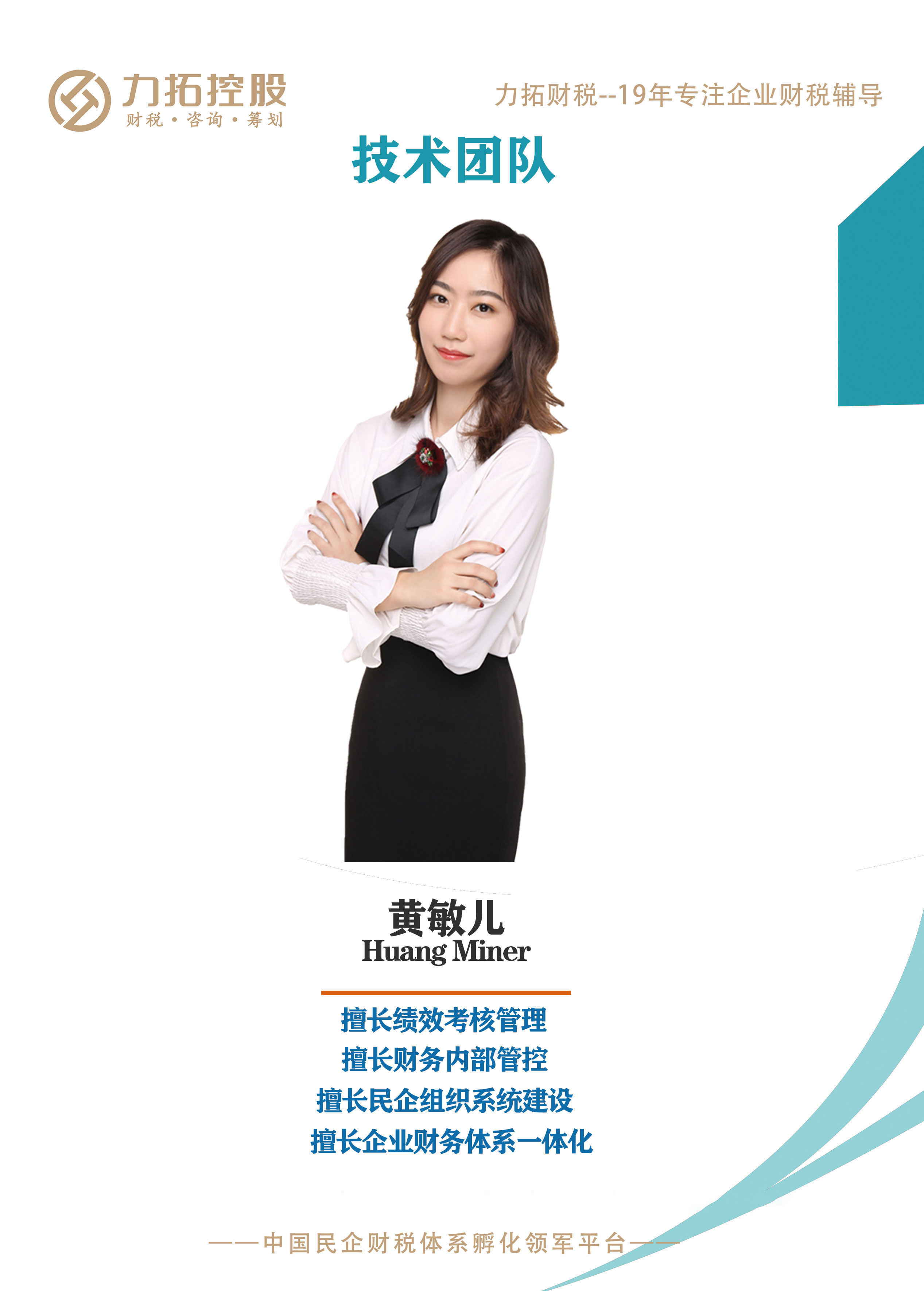 技術團隊